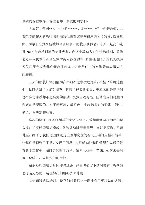 新教师培训总结发言