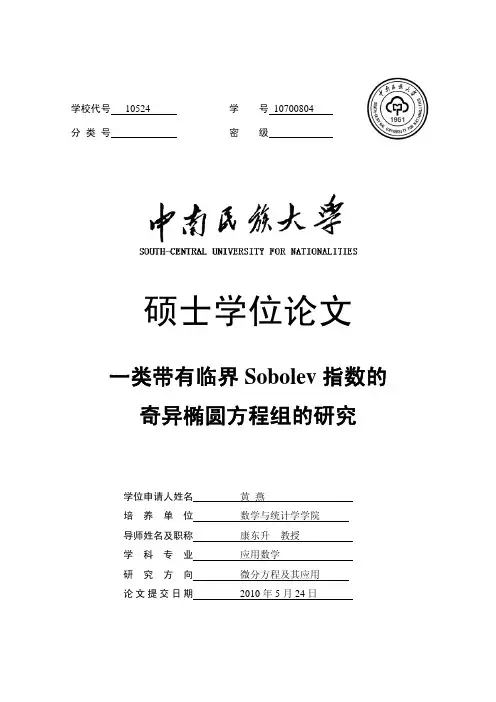 一类带有临界Sobolev指数的奇异椭圆方程组的研究
