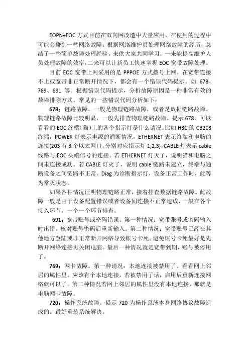 基于EOC宽带故障处理
