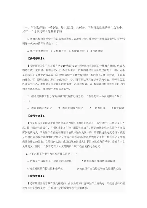 311教育学基础综合真题及答案