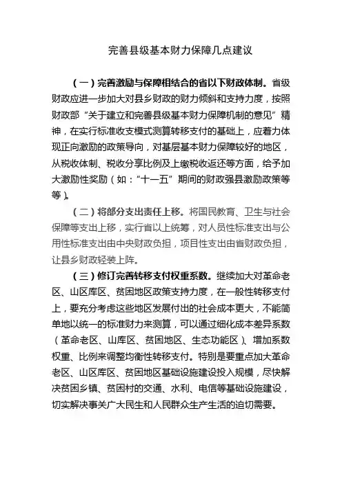 完善县级基本财力保障几点建议