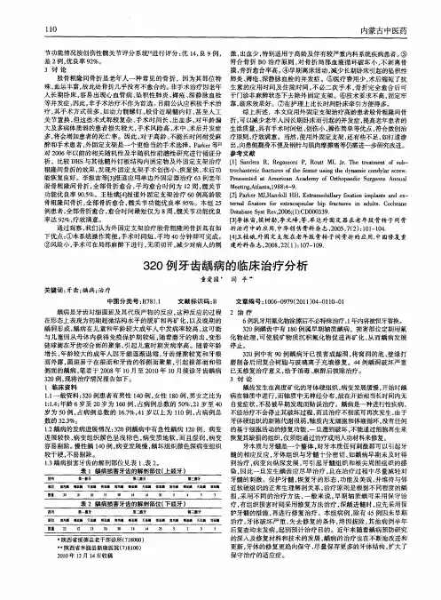 320例牙齿龋病的临床治疗分析