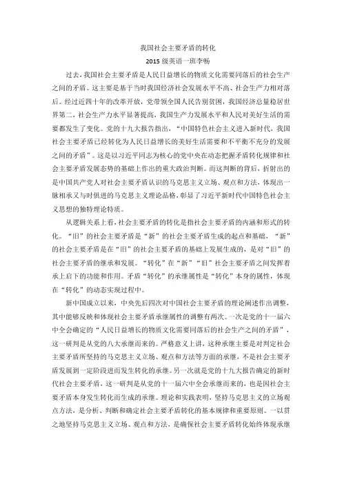 社会主要矛盾影响