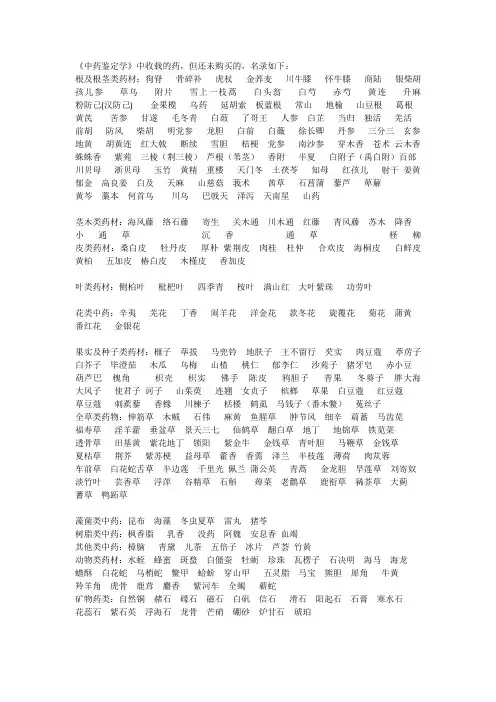 中药鉴定学