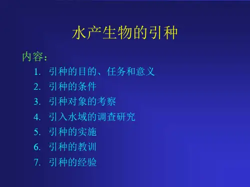 引种