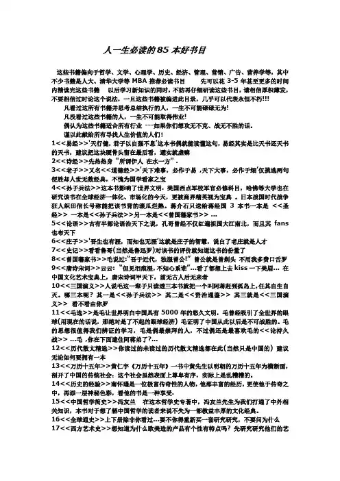 人一生必读的85本好书目