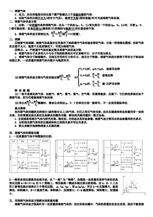 高中物理复习 气体状态方程