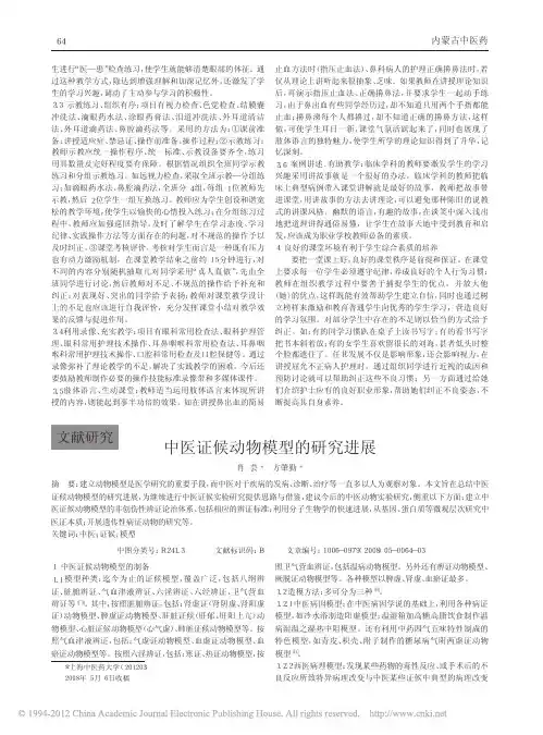 中医证候动物模型的研究进展