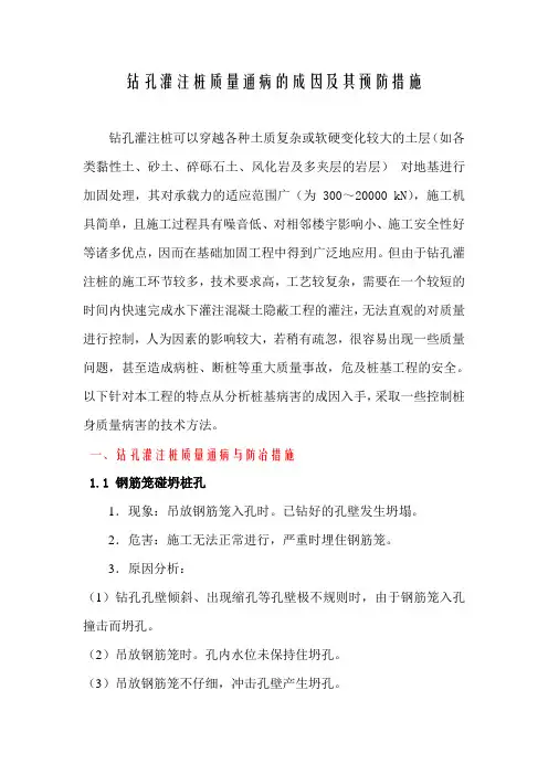 钻孔灌注桩质量通病的成因及其预防措施