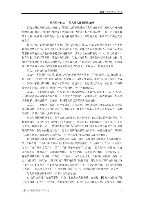 (2019统编版新教材)高中语文必修上册课堂讲义：第二单元 单元写作训练2 写人要关注事例和细节 含答案