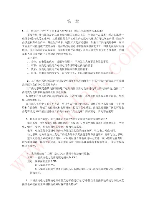 工厂供电 第一章 课后答案