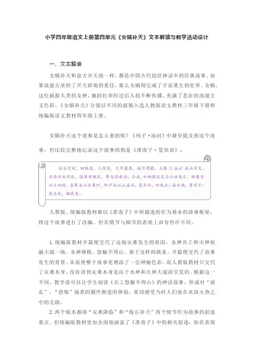 小学四年级语文上册第四单元《女娲补天》文本解读与教学活动设计