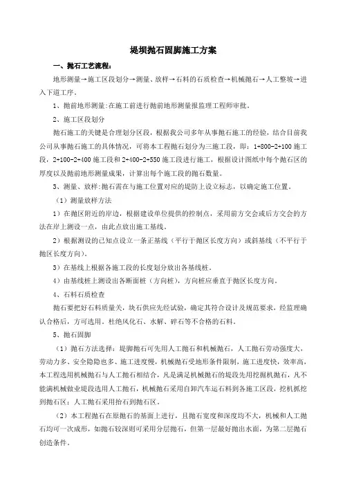 堤坝抛石固脚施工方案
