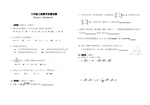 八年级上册经典数学竞赛试题