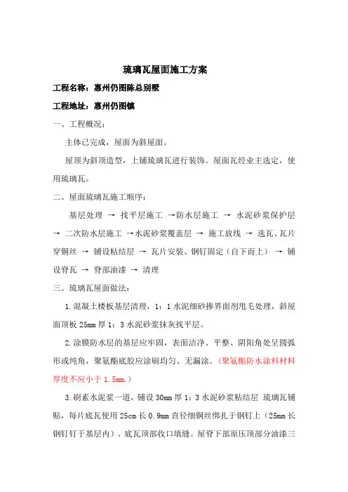 琉璃瓦屋面施工方案