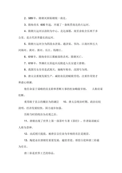 人教版七年级下册历史知识点总结