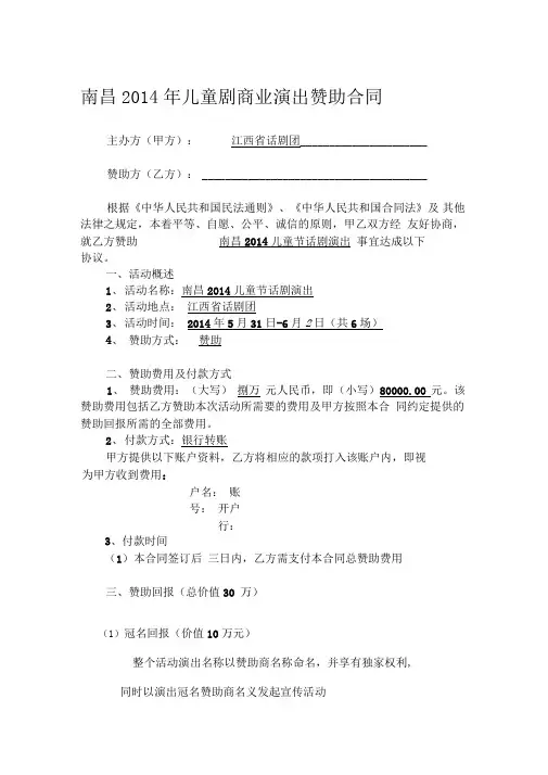 儿童剧商业演出赞助合同