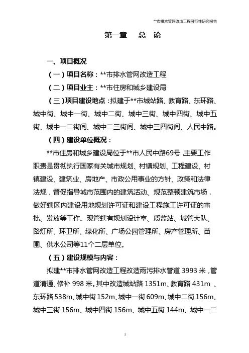 市排水管网改造工程可研