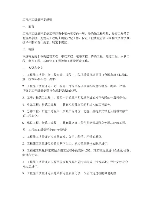 工程施工质量评定规范
