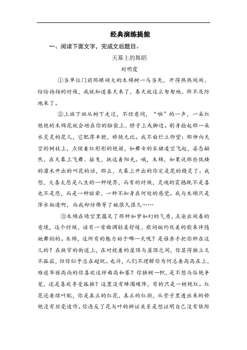 高考语文-2018年高考语文第一轮经典演练检测试题21 最新