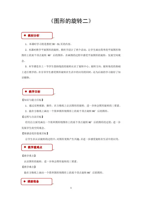 北师大版六年级数学下册教学设计 图形的旋转二教案