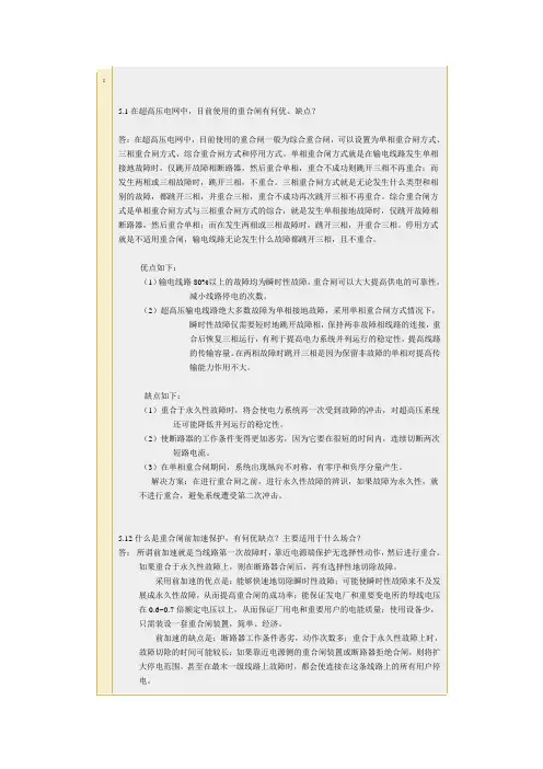 继电保护(2)