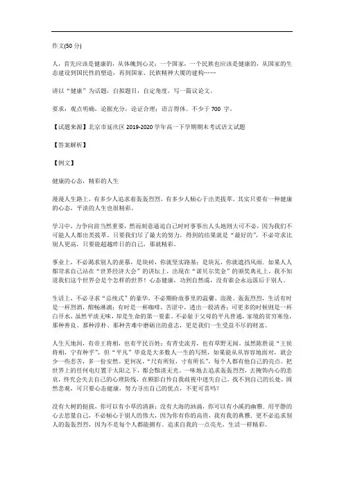 高考语文满分作文范例及解析--健康的心态,精彩的人生