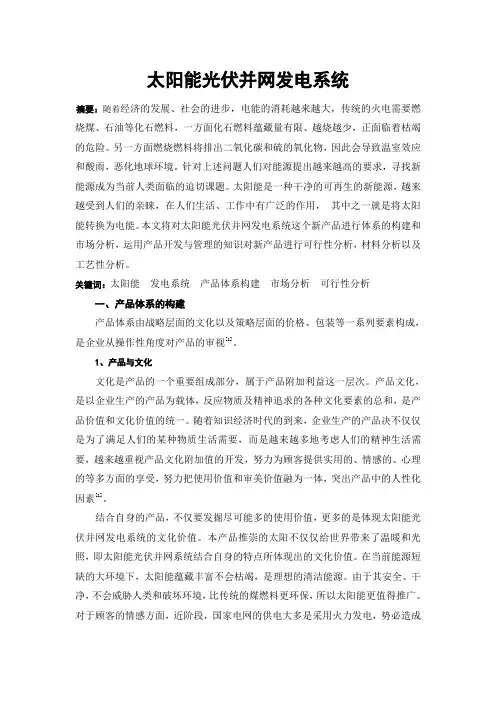 太阳能光伏并网发电系统