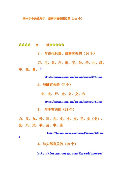 有趣的象形字