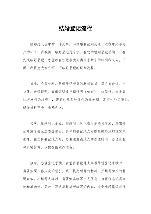 结婚登记流程