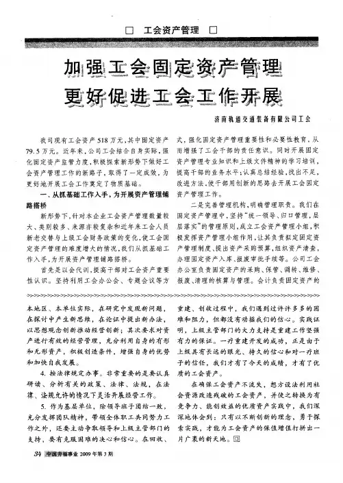 加强工会固定资产管理 更好促进工会工作开展