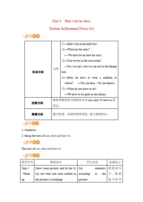 新目标版七年级下册Unit 4 Section A (Grammar Focus-3c) 教案