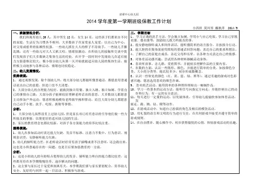 班级保教工作计划
