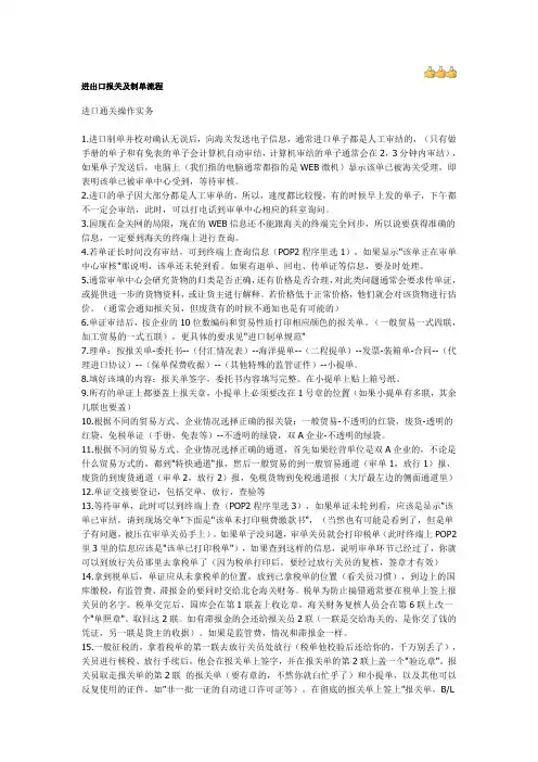 进出口报关流程及制单流程