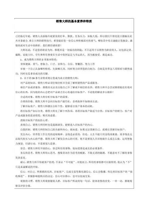 销售大师的基本素养和特质