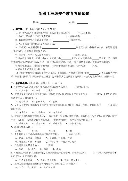 新员工三级安全教育考试试题(含答案)