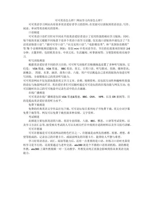 可可英语学习资料