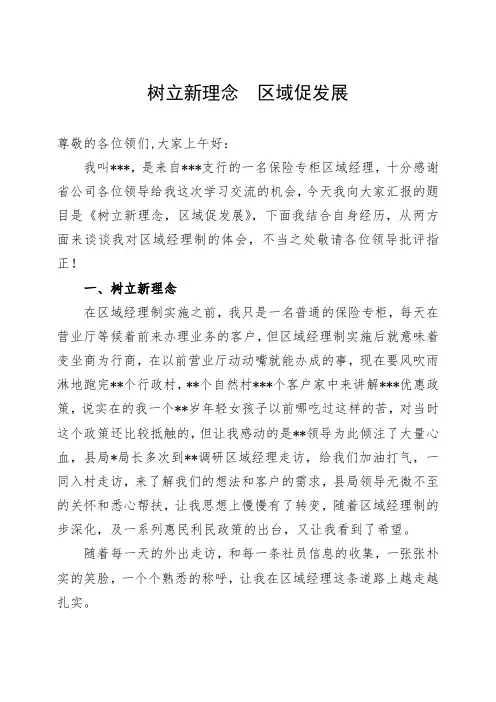 邮政 理财经理 演讲稿