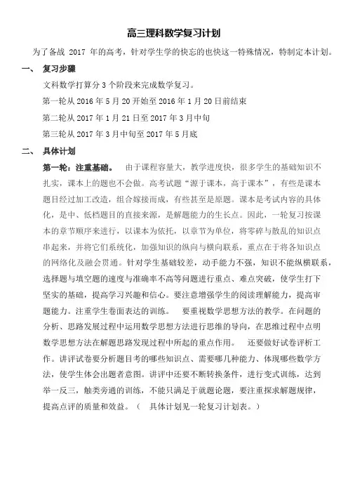 高三数学三轮复习计划