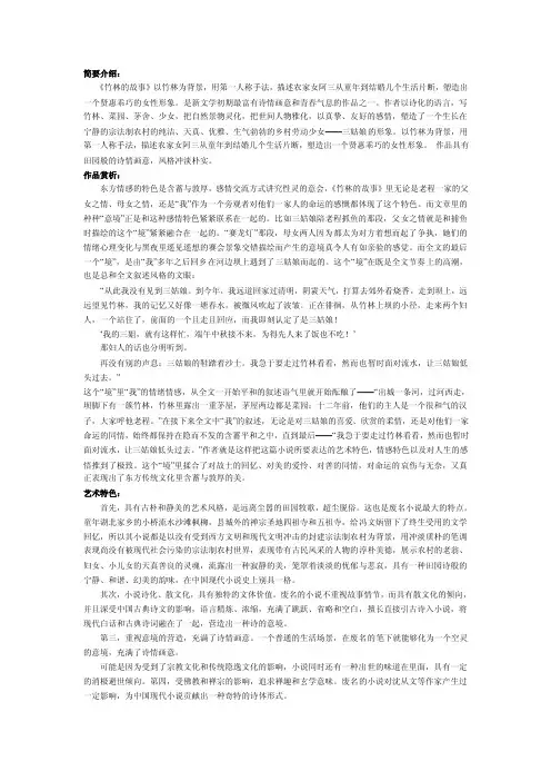 竹林的故事分析