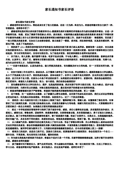 家长通知书家长评语