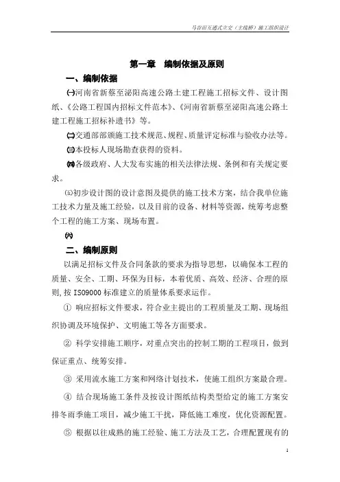 主线桥施工组织设计