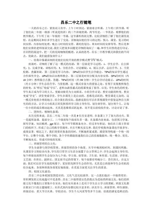 昌乐二中之行随笔