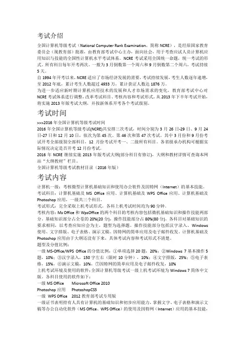 计算机等级考试报名