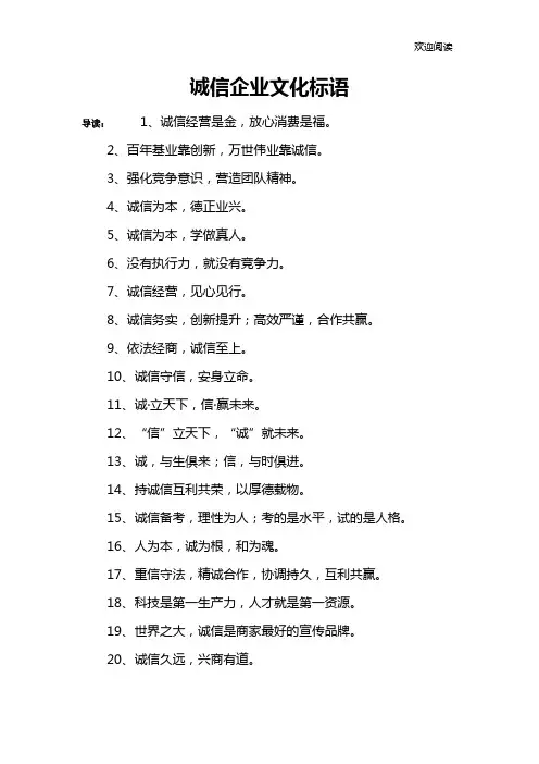 诚信企业文化标语