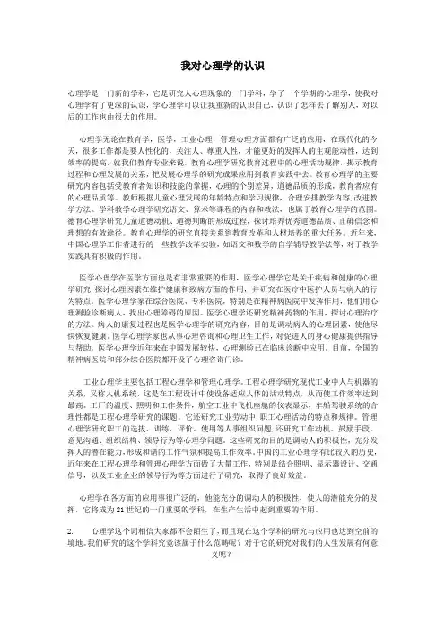 对心理学看法
