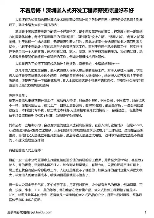 深圳嵌入式开发工程师薪资待遇好不好_华清远见