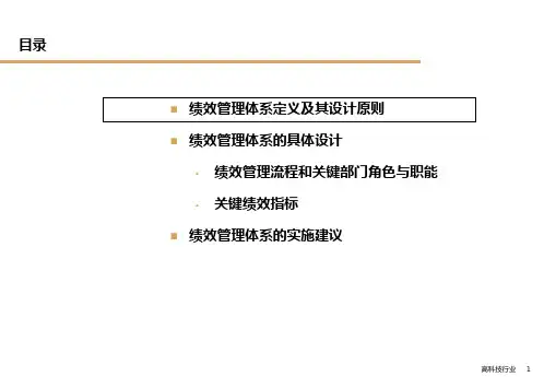 某公司绩效考核体系培训课件.pptx