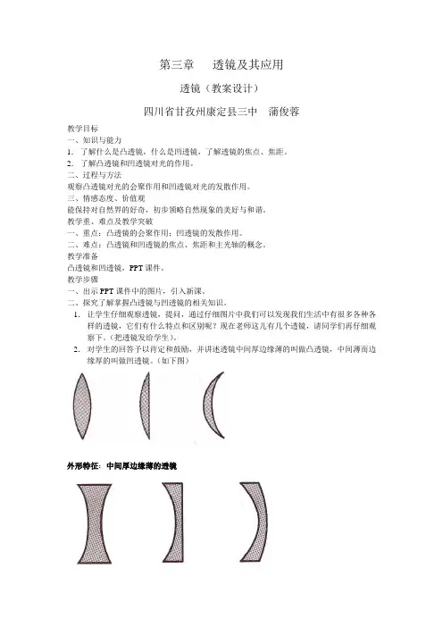 第三章   透镜及其应用