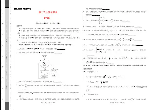 2018-2019年全国大联考(江苏卷)高三第二次数学卷